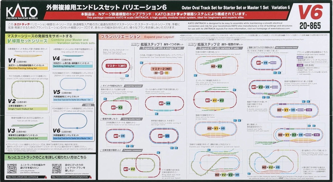 Kato 20-865 N V6 Outer Oval Track Set